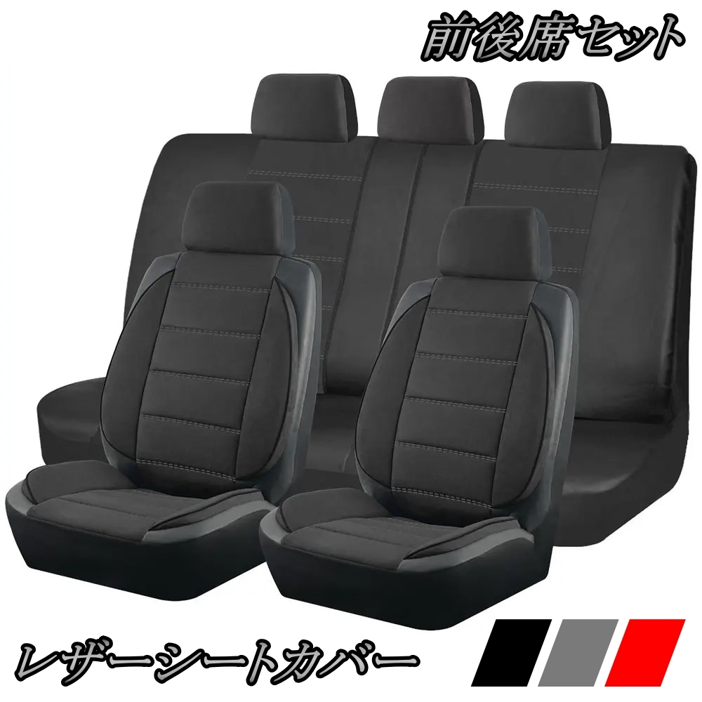 アウディ S4 B5 シートカバー 車 レザー 前后席 5席セット 被せるだけ トヨタ 選べる3色 AUTOPLUS B