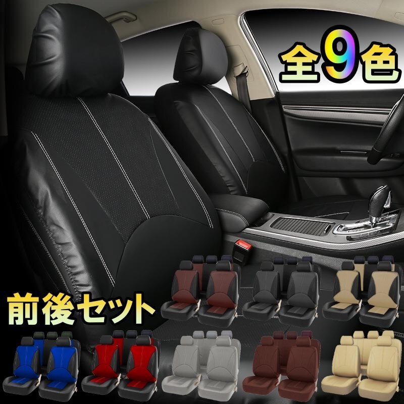 アルファロメオ 145 930A シートカバー 車 レザー 運(yùn)転席 助手席 后部座席 前后席セット 汎用 9色 LBLA