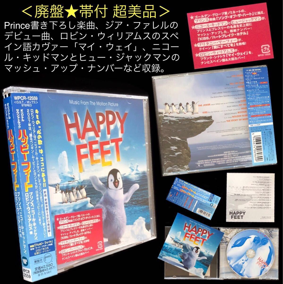 廃盤 帯付美品★CD「ハッピーフィート」オリジナル・サウンドトラック★HAPPY FEET 映画サントラ OST Prince ジア・ファレル k.d.ラング