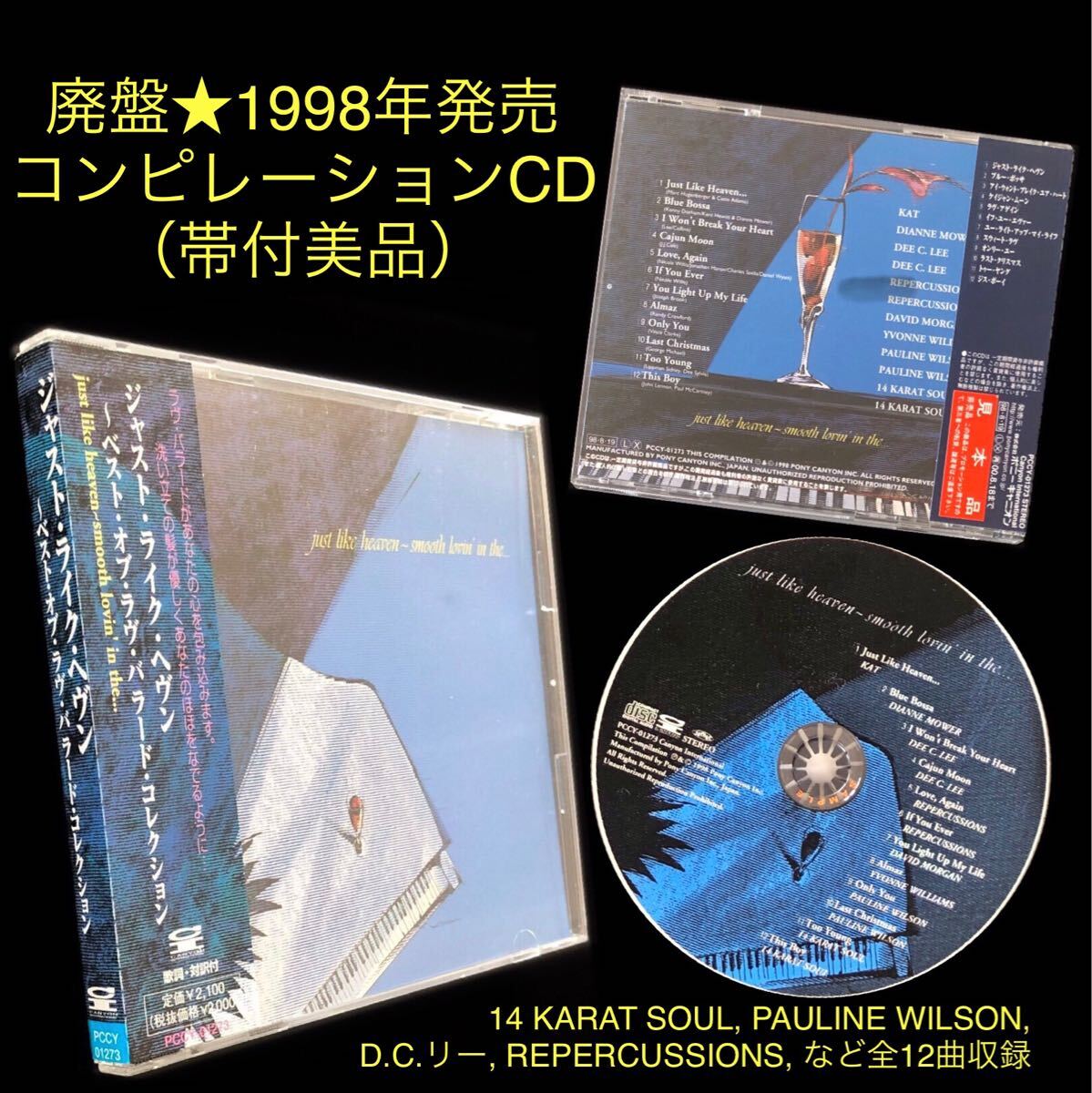 廃盤 帯付美品 コンピCD「ジャスト・ライク・ヘヴン〜ベスト