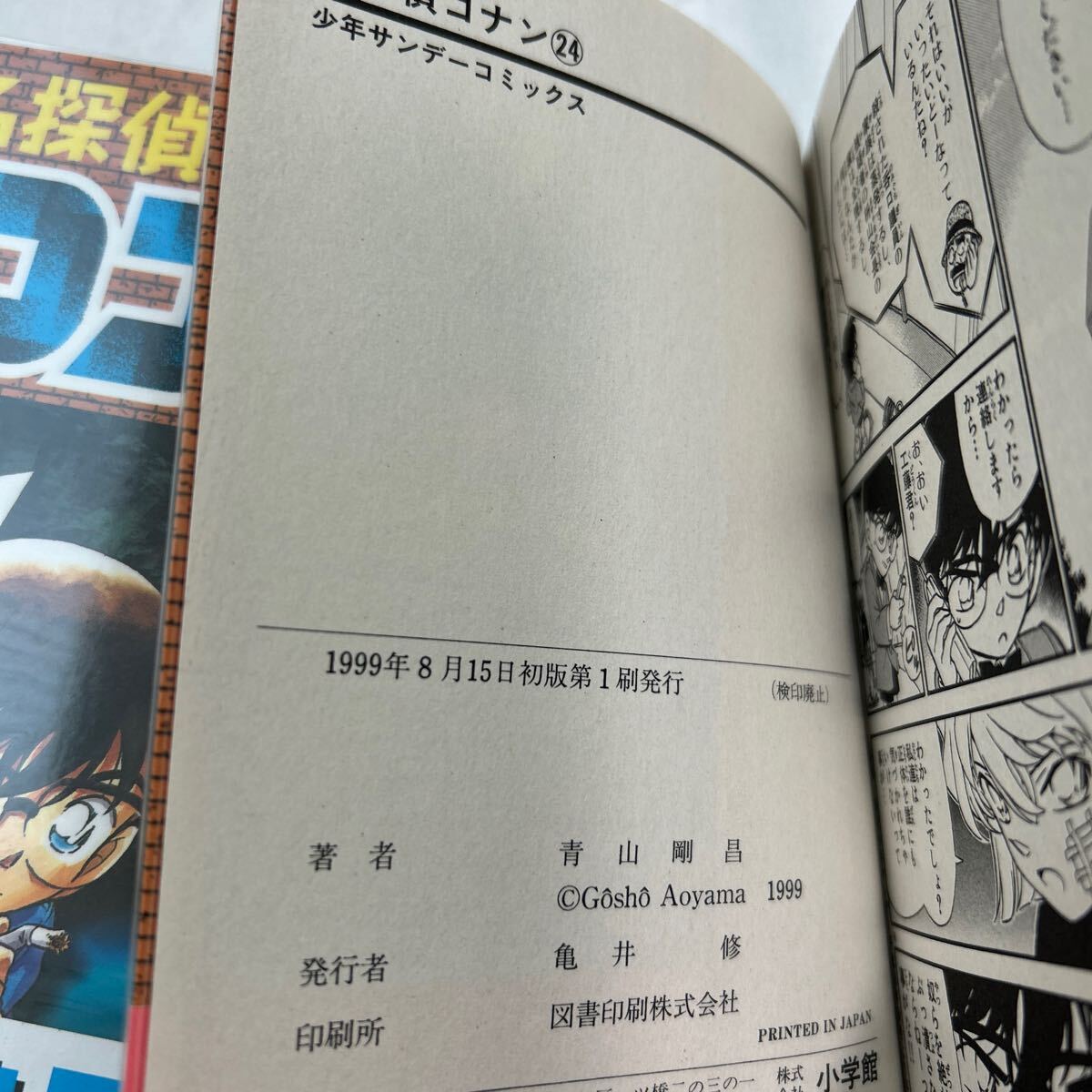 名探偵コナン 24.25.26.28巻 少年サンデーコミックス 青山剛昌 名探偵コナン 24.25.26.28巻 少年サンデーコミックス 青山剛昌