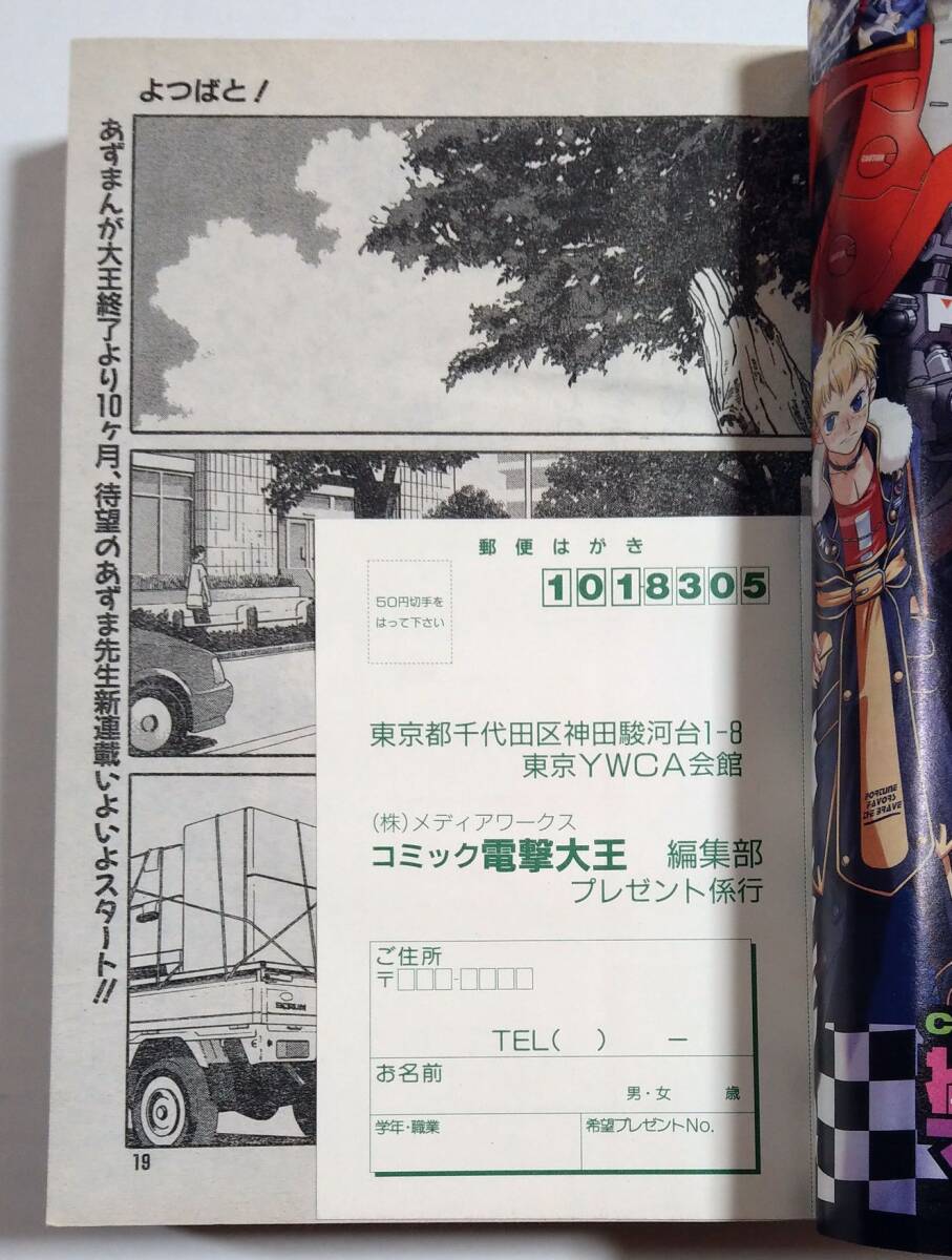 よつばと！ 新連載号 第1話 月刊コミック電撃大王 2003年3月号