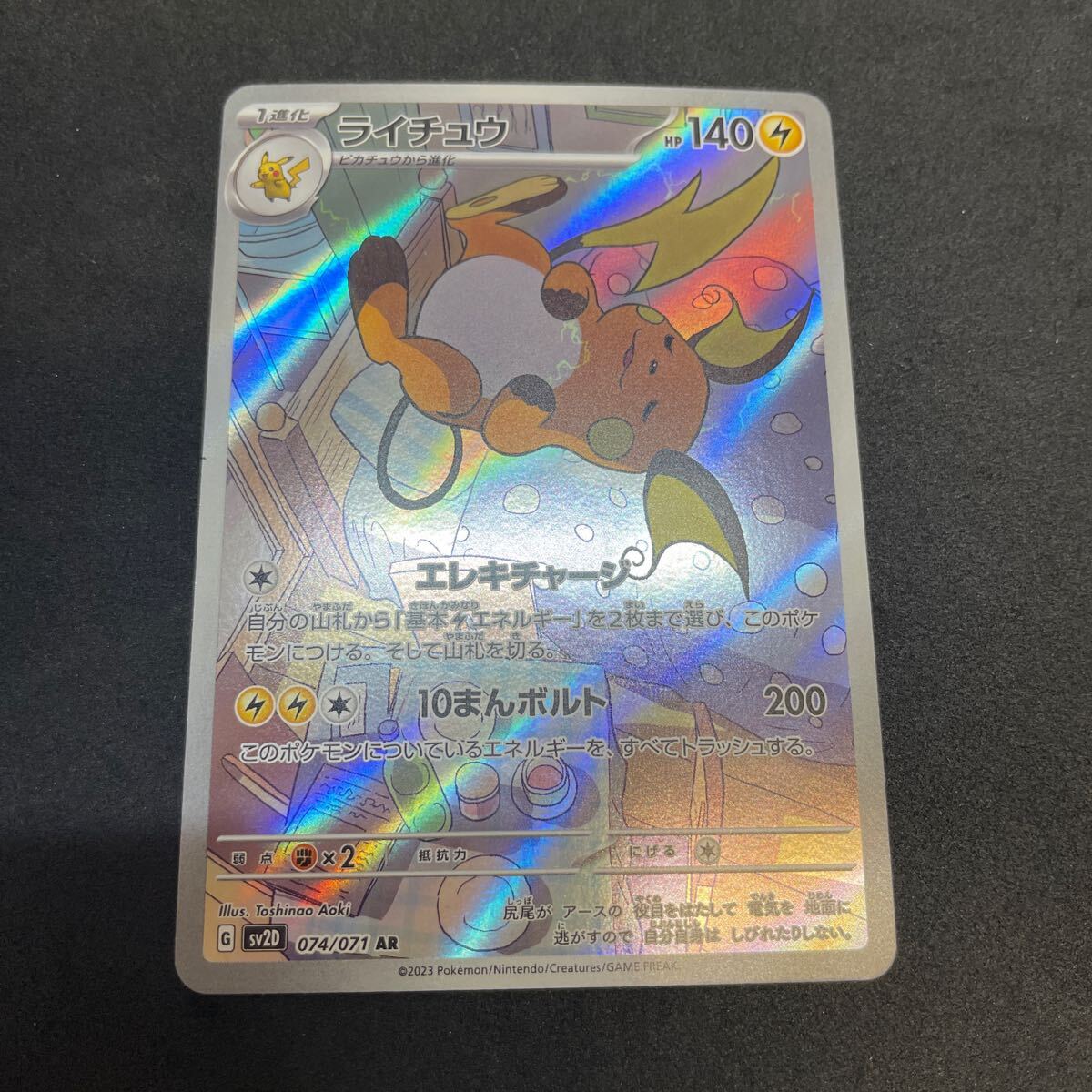 ☆美品☆ ポケモンカード☆クレイバースト 074/071 ライチュウ ☆美品☆ ポケモンカード☆クレイバースト 074/071 ライチュウ