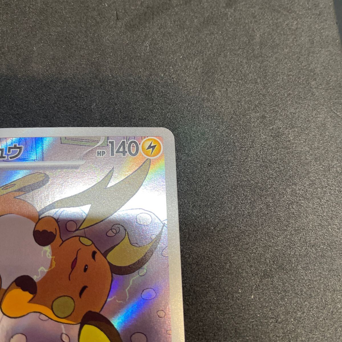 ☆美品☆ ポケモンカード☆クレイバースト 074/071 ライチュウ ☆美品☆ ポケモンカード☆クレイバースト 074/071 ライチュウ