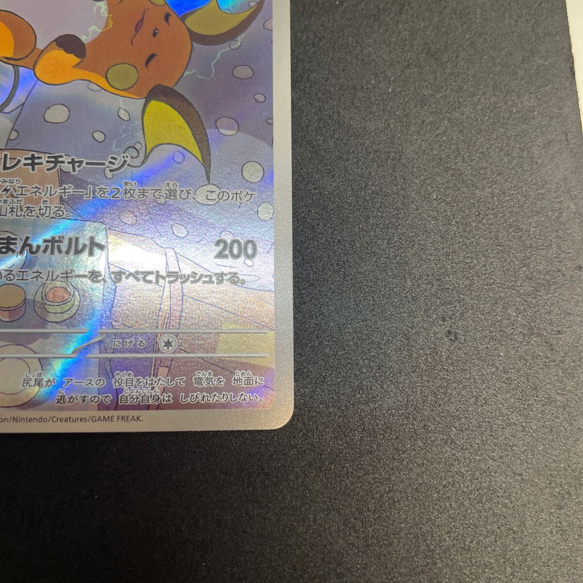 ☆美品☆ ポケモンカード☆クレイバースト 074/071 ライチュウ ☆美品☆ ポケモンカード☆クレイバースト 074/071 ライチュウ