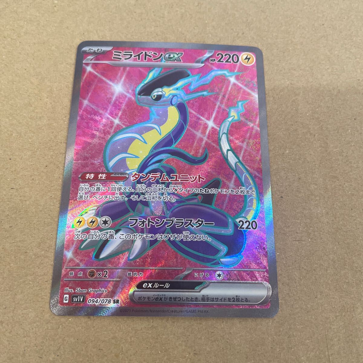 ☆美品☆ ポケモンカードゲーム 094/078 sv1V SR ミライドンex ☆美品☆ ポケモンカードゲーム 094/078 sv1V SR ミライドンex