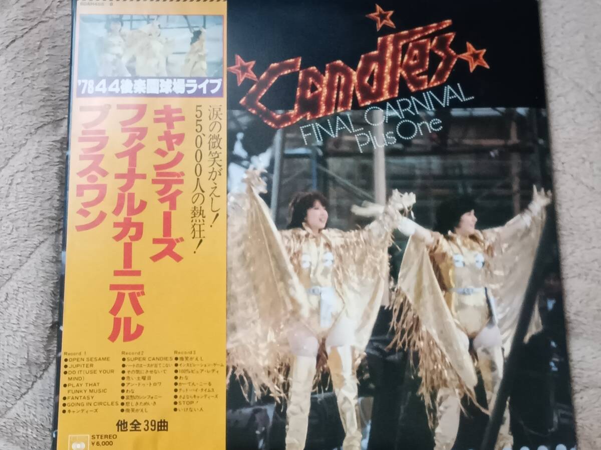 キャンディーズ ファイナルカーニバル　プラス?ワン LPレコード　中古　ポスター付き