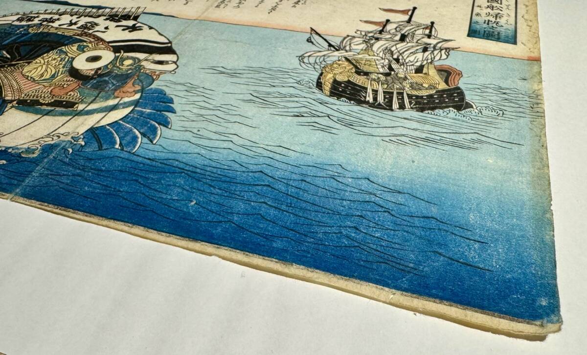 コレクション特別出品】江戸時代 稀少かわら版 「異国船帰帆之図 コレクション特別出品】江戸時代 稀少かわら版 「異国船帰帆之図