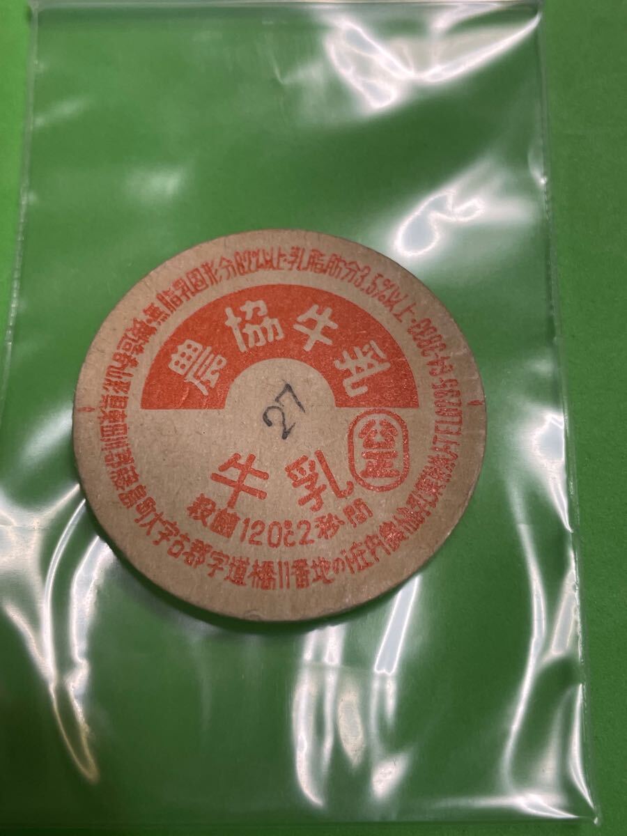 農(nóng)協(xié)牛乳　山形県　 牛乳　キャップ　フタ