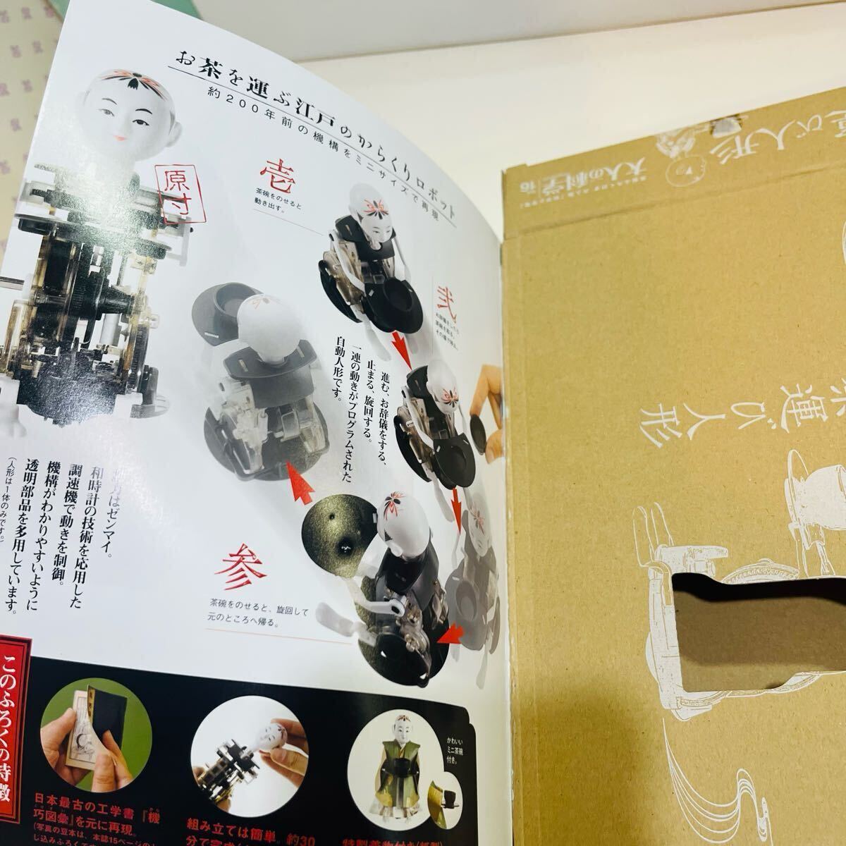 大人の科学マガジン ミニ茶運び人形 からくり 説明書なし 現状品