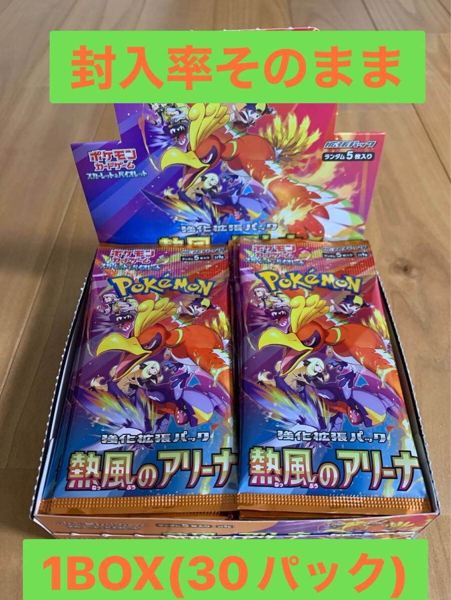 コンビニ購入・封入率そのまま】熱風のアリーナ 1BOX(30パック コンビニ購入・封入率そのまま】熱風のアリーナ 1BOX(30パック