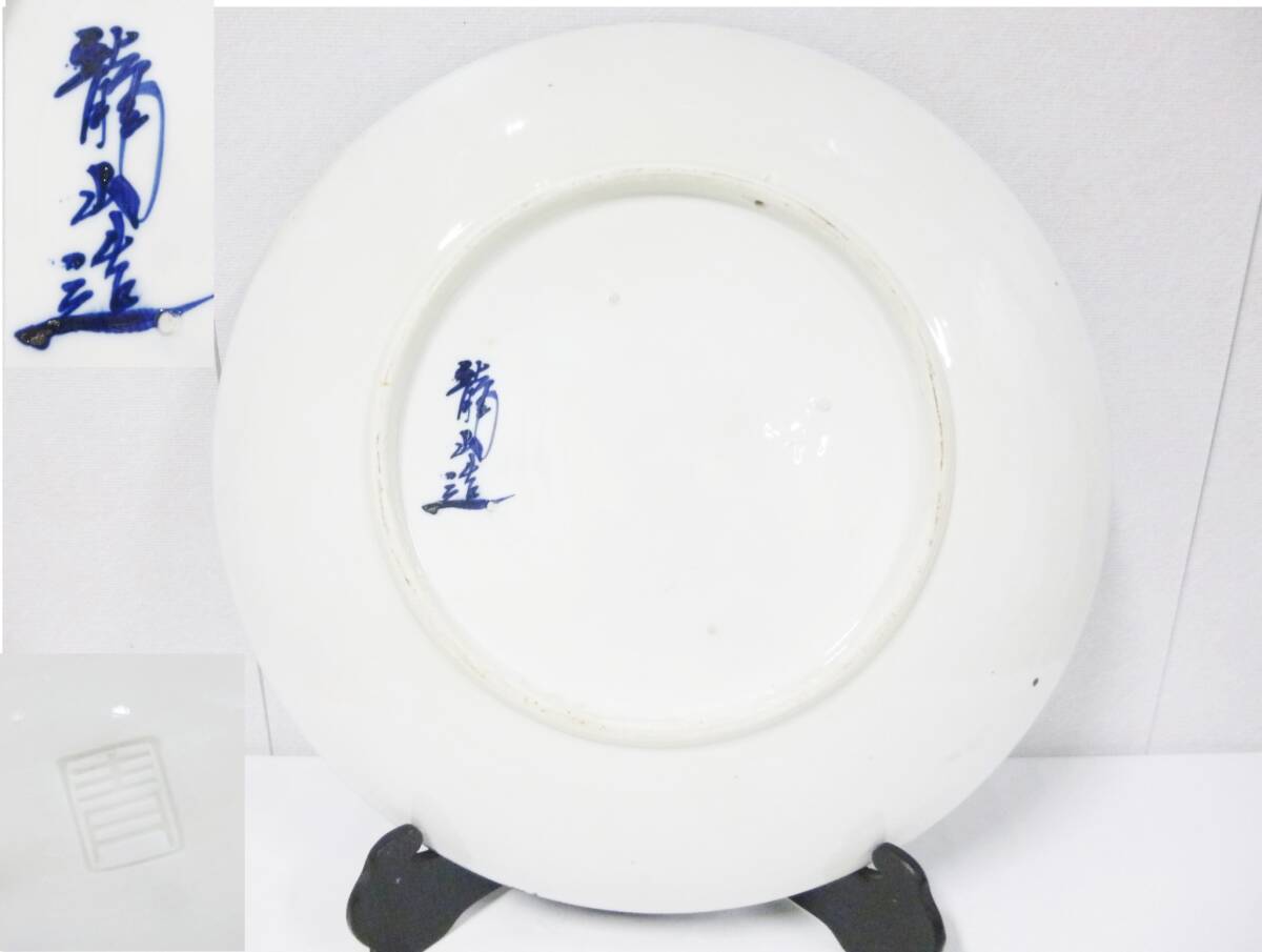 青木龍山 染め付け 1尺 皿