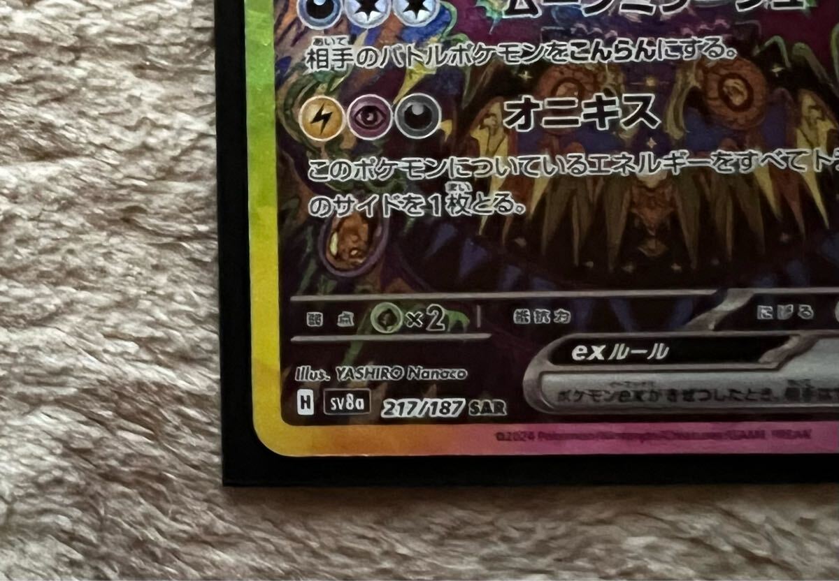 ブラッキーex SAR sv8a ポケモンカード テラスタルフェスex ブラッキーex SAR sv8a ポケモンカード テラスタルフェスex