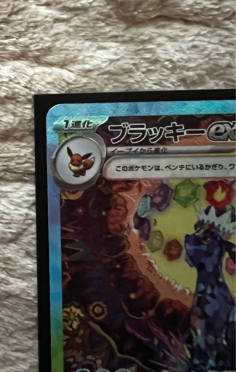 ブラッキーex SAR sv8a ポケモンカード テラスタルフェスex ブラッキーex SAR sv8a ポケモンカード テラスタルフェスex