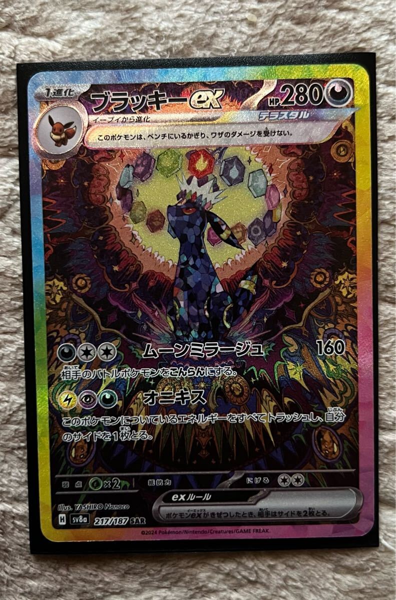 ブラッキーex SAR sv8a ポケモンカード テラスタルフェスex ブラッキーex SAR sv8a ポケモンカード テラスタルフェスex