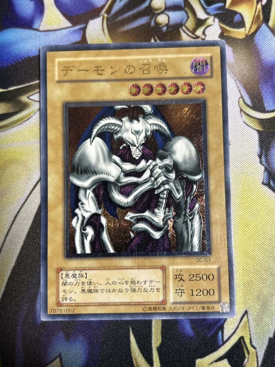 遊戯王 デーモンの召喚 レリーフ アルティメットレア(シングル