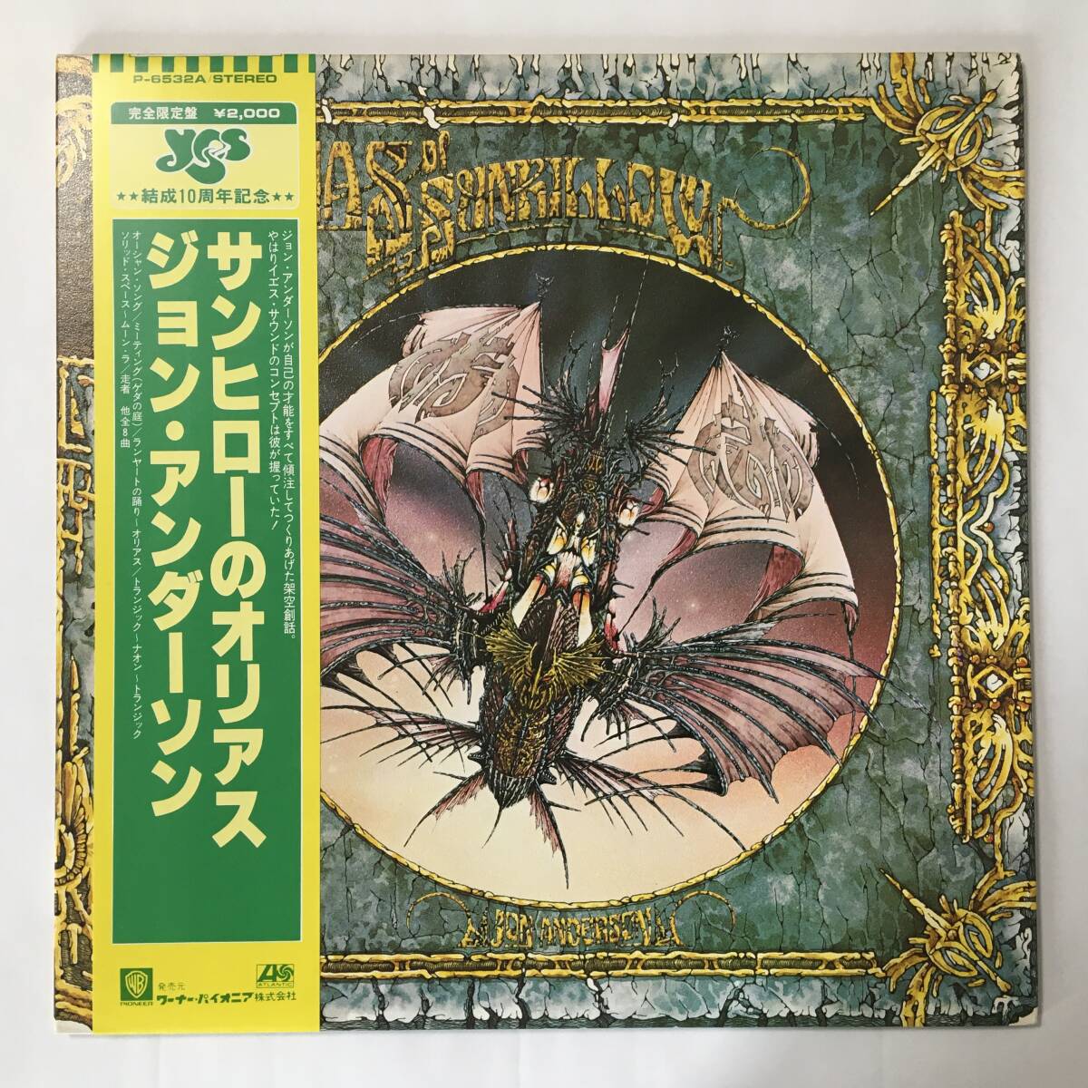 !_JON ANDERSON OLIAS OF SUNHILLOW
