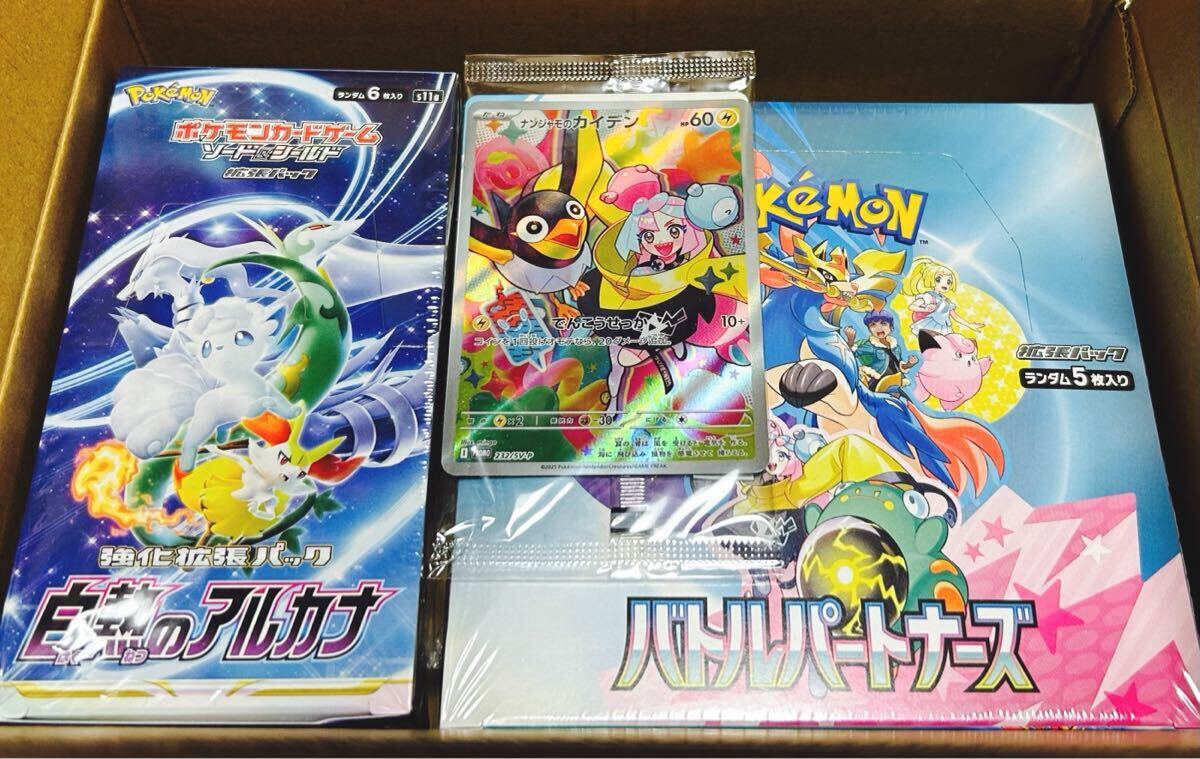 ポケモンカード バトルパートナーズ 白熱のアルカナ シュリンク