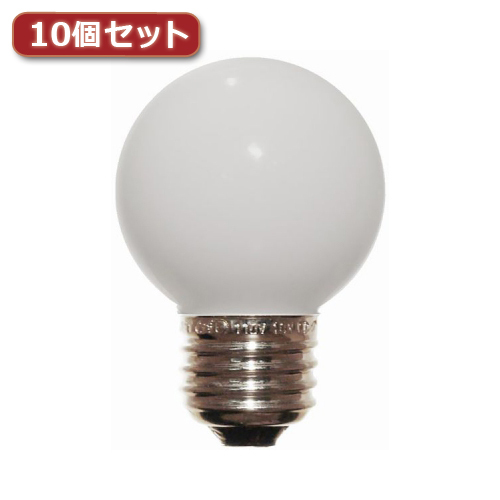 YAZAWA ベビーボール球 G50 E26 5W ホワイト10個セット G502605WX10