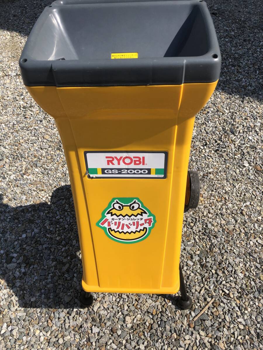 RYOBI リョービ ガーデン シュレッダー GS-2000 バリバリータ RYOBI リョービ ガーデン シュレッダー GS-2000 バリバリータ
