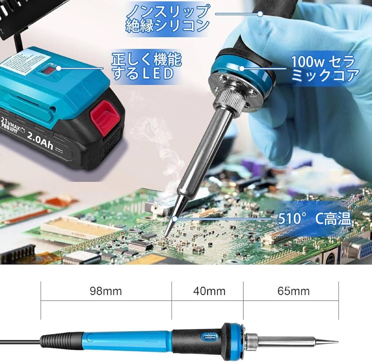 はんだごて セット 100w ハンダゴテ コードレス 溫度デジタル表示 急速加熱