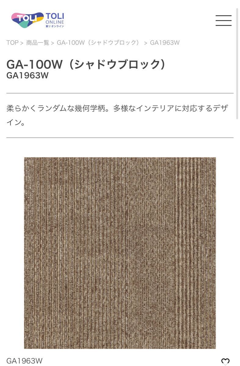 タイルカーペット　GA100W GA1963W 500×500サイズ　20枚入　5平米分 東リ