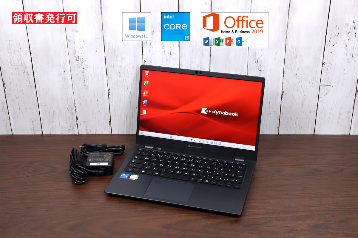★2023年モデル★ Dynabook G83/KW| windows11| Core i5-1235U| 16GB| SSD 256GB| Microsoft Office2019| Webカメラ 顔認証| Excel| 488