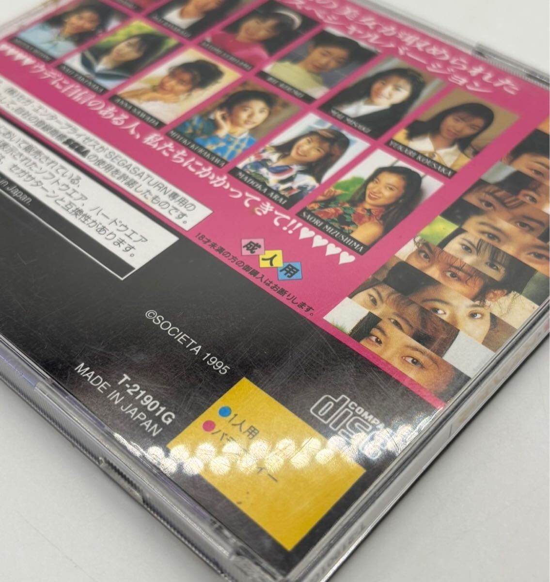 【SS】THE 野球拳 SPECIAL セガサターン