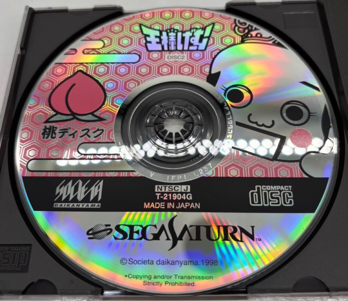 【帯?ハガキ付き】SEGASATURN 王様げーむ セガサターン専用ゲーム SS 王様ゲーム