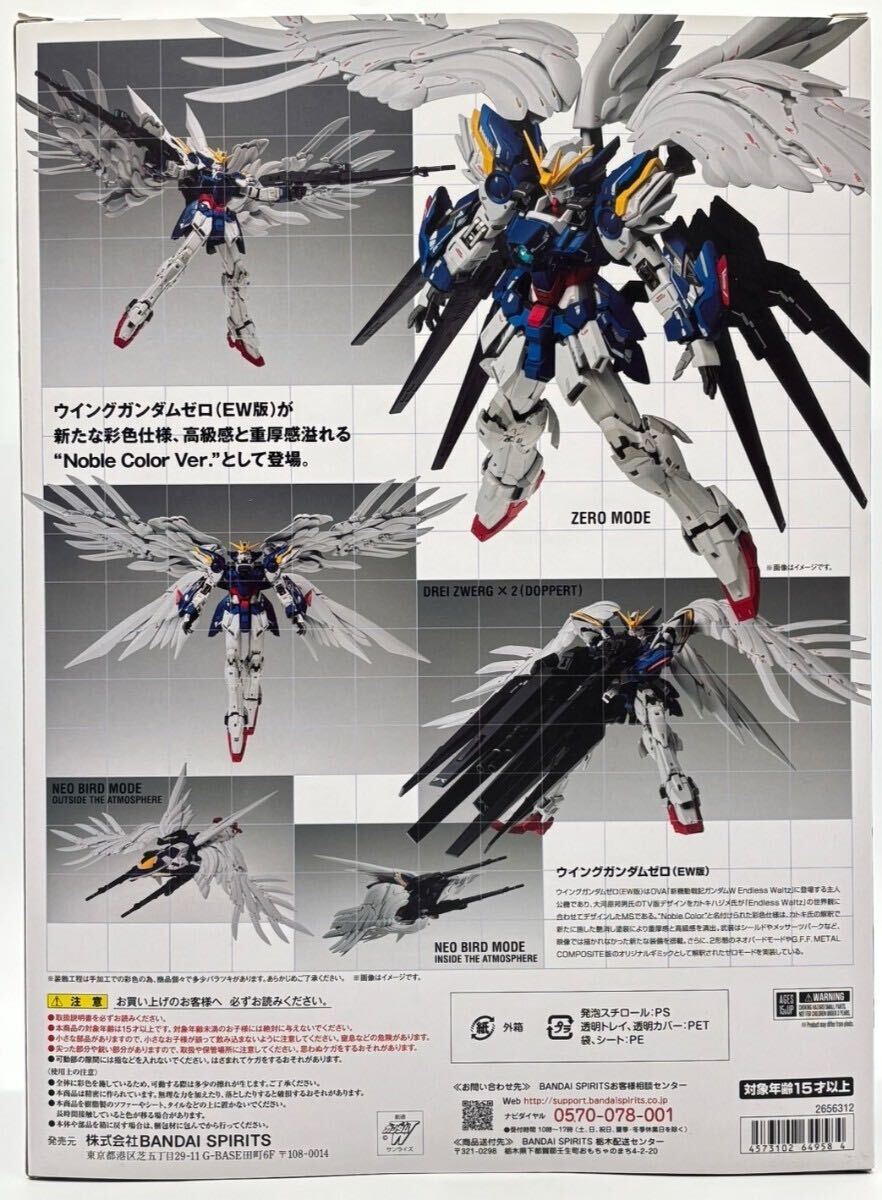ウイングガンダムゼロ (EW版) Noble Color Ver GUNDAM FIX ウイングガンダムゼロ (EW版) Noble Color Ver GUNDAM FIX