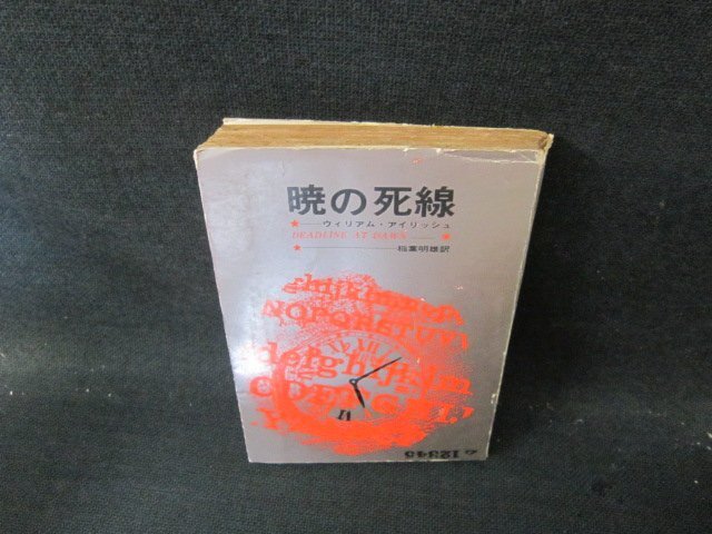 .. . линия William * Irish . изначальный детектив библиотека колпак поврежден . иметь /HAZE