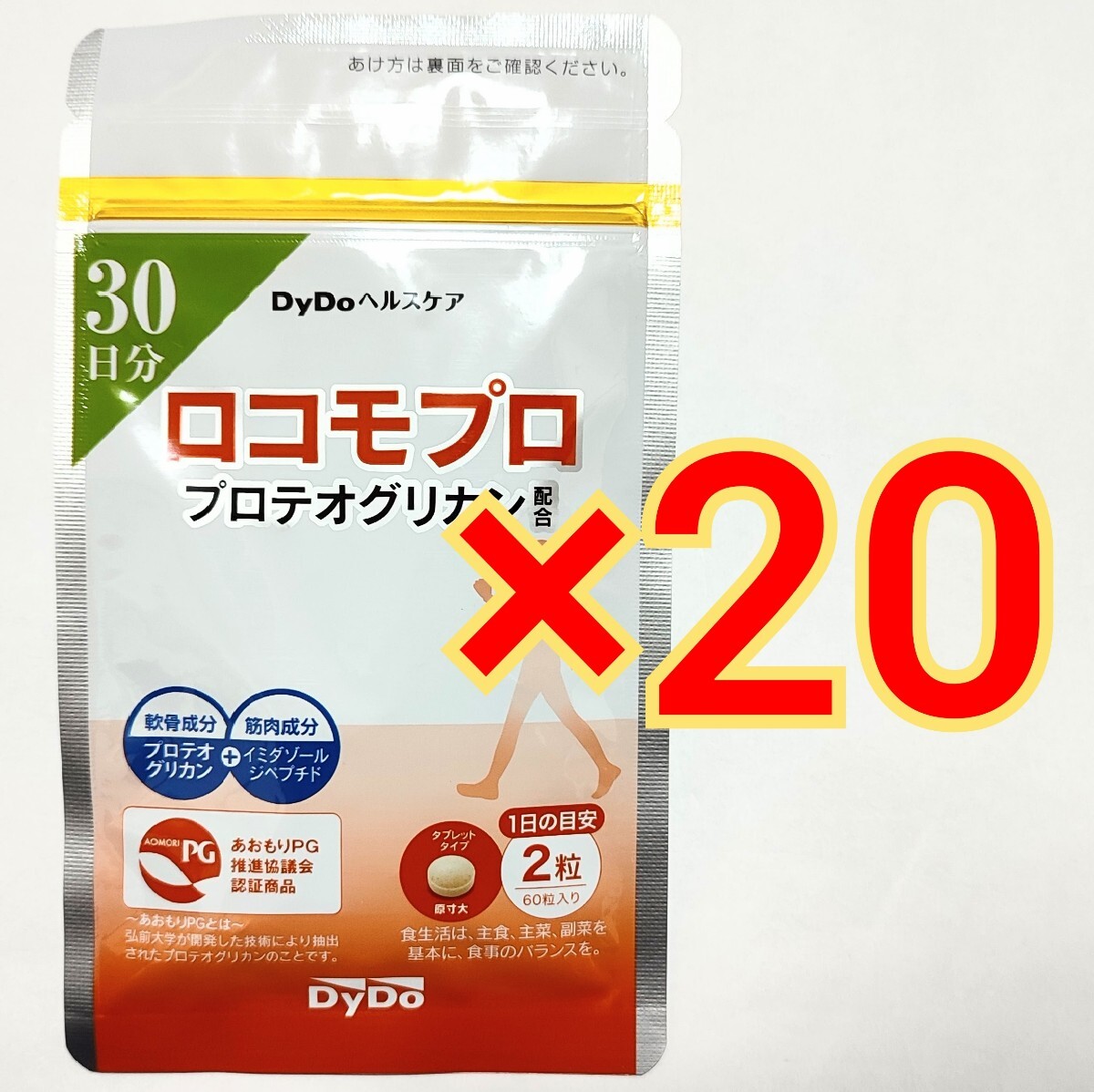 DyDoヘルスケア　ロコモプロ　30日分×20袋　プロテオグリカン イミダゾールジペプチド　ロコモア　ひざサポートコラーゲン