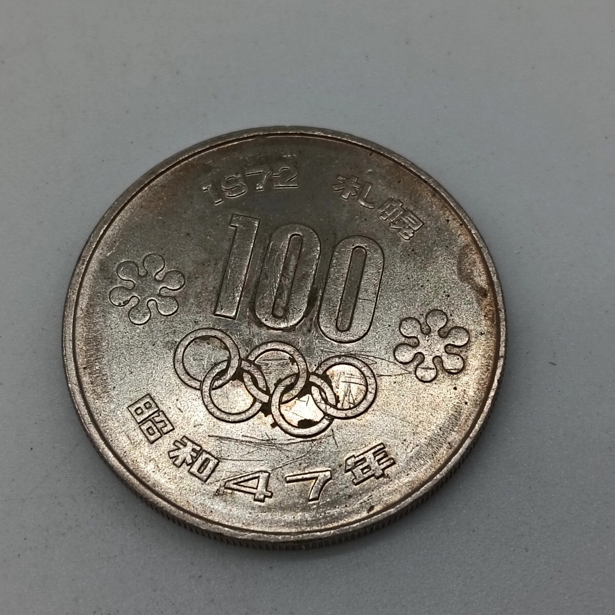 1964年東京 札幌オリンピック記念硬貨他 Yahoo!オークション - 【A2341】1964東京オリンピック 1972札幌