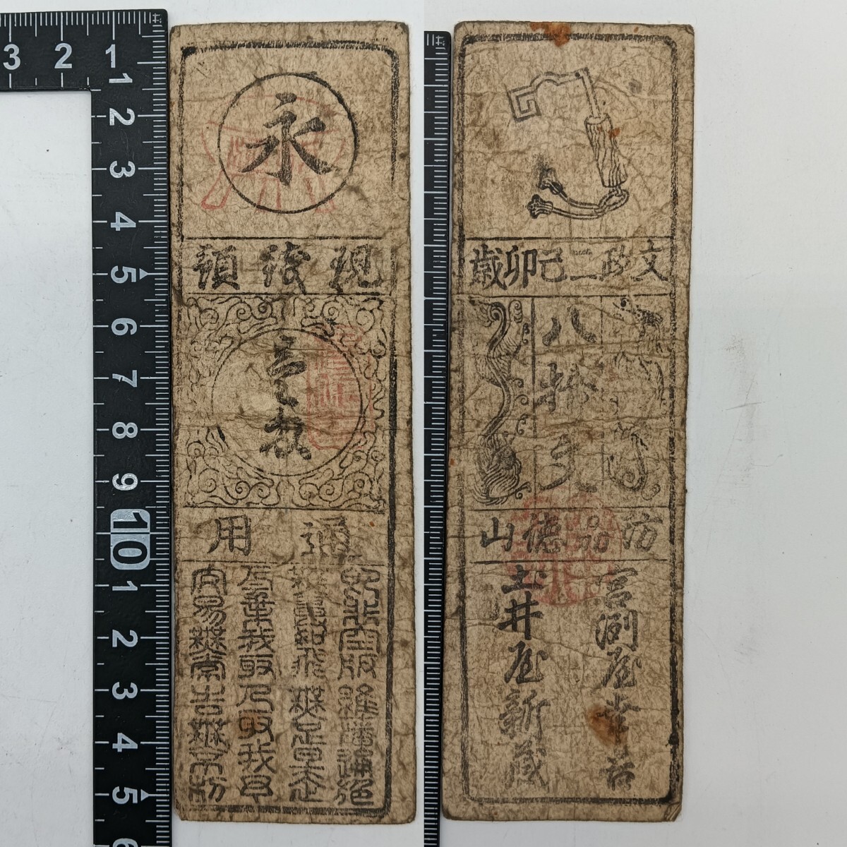 A2402】江戸時代 古札 藩札 私札 周防 徳山藩 八拾文 壹刄 通用 A2402】江戸時代 古札 藩札 私札 周防 徳山藩 八拾文 壹刄 通用