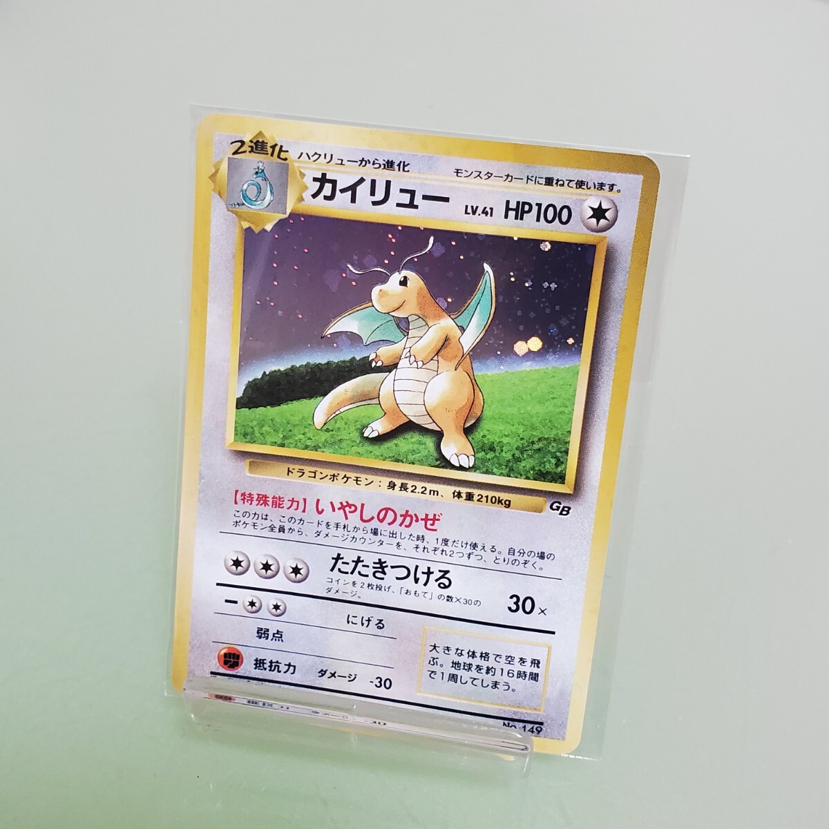 ポケモンカード GB 特典 プロモ カイリュー カード 旧裏面 ポケモンカード GB 特典 プロモ カイリュー カード 旧裏面
