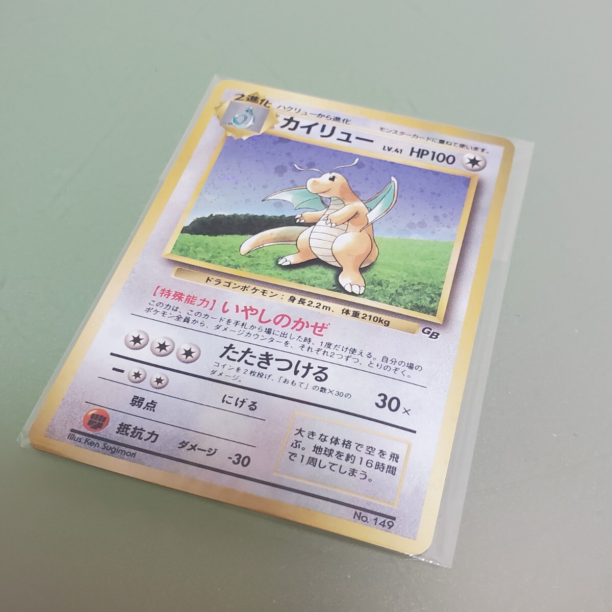 ポケモンカード GB 特典 プロモ カイリュー カード 旧裏面 ポケモンカード GB 特典 プロモ カイリュー カード 旧裏面