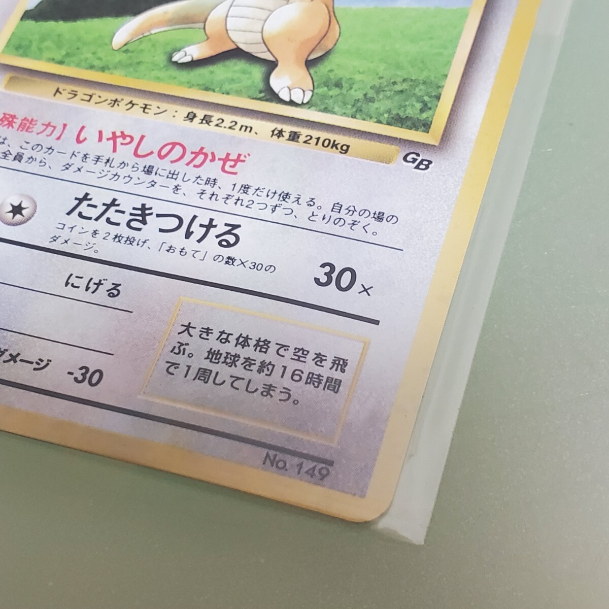 ポケモンカード GB 特典 プロモ カイリュー カード 旧裏面 ポケモンカード GB 特典 プロモ カイリュー カード 旧裏面
