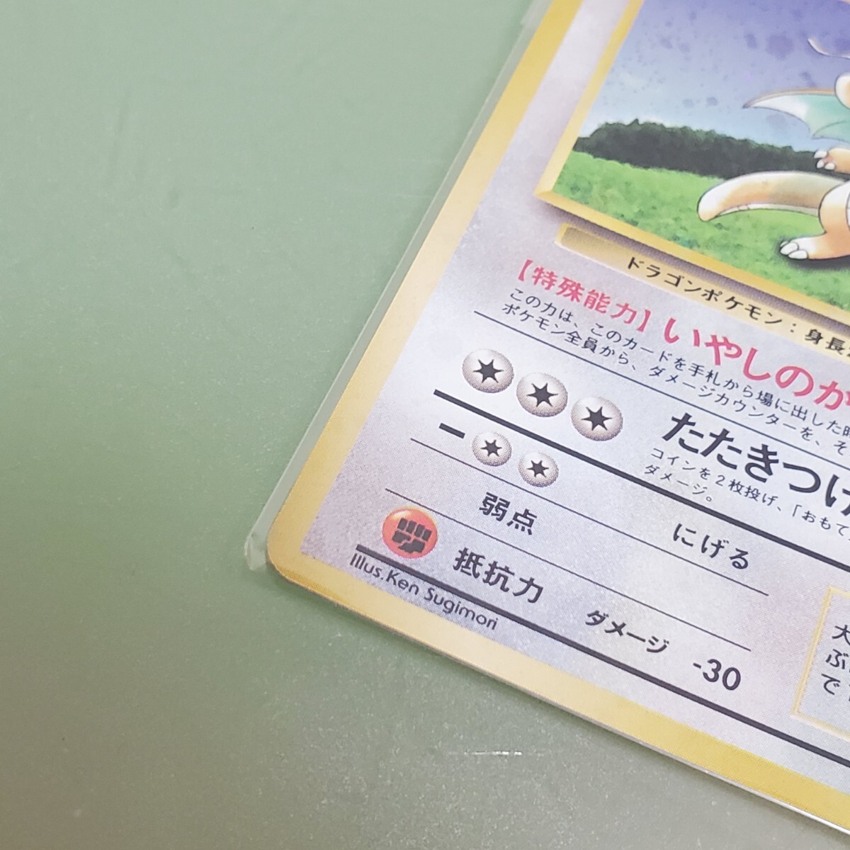 ポケモンカード GB 特典 プロモ カイリュー カード 旧裏面 ポケモンカード GB 特典 プロモ カイリュー カード 旧裏面