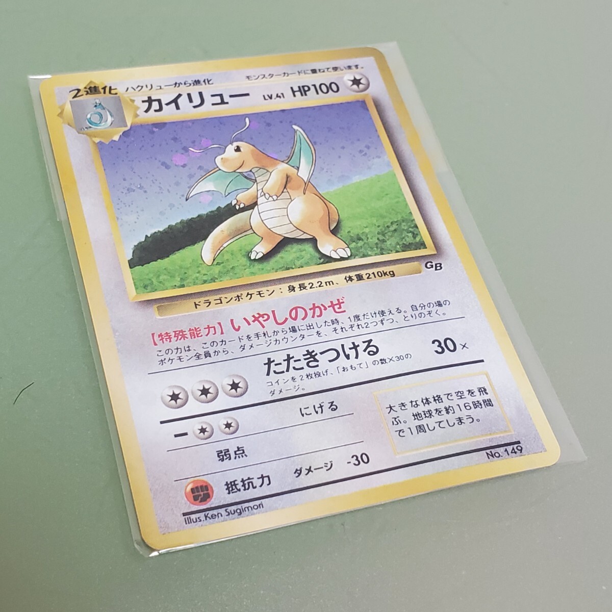 ポケモンカード GB 特典 プロモ カイリュー カード 旧裏面 ポケモンカード GB 特典 プロモ カイリュー カード 旧裏面