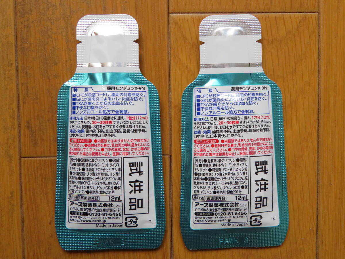 [非売品 送料185円] 歯科醫(yī)院でしか買えない モンダミン ハビットプロ(12ml) 2個(gè)セット 歯科醫(yī)院専売品 洗口液 口臭防止 アース制薬