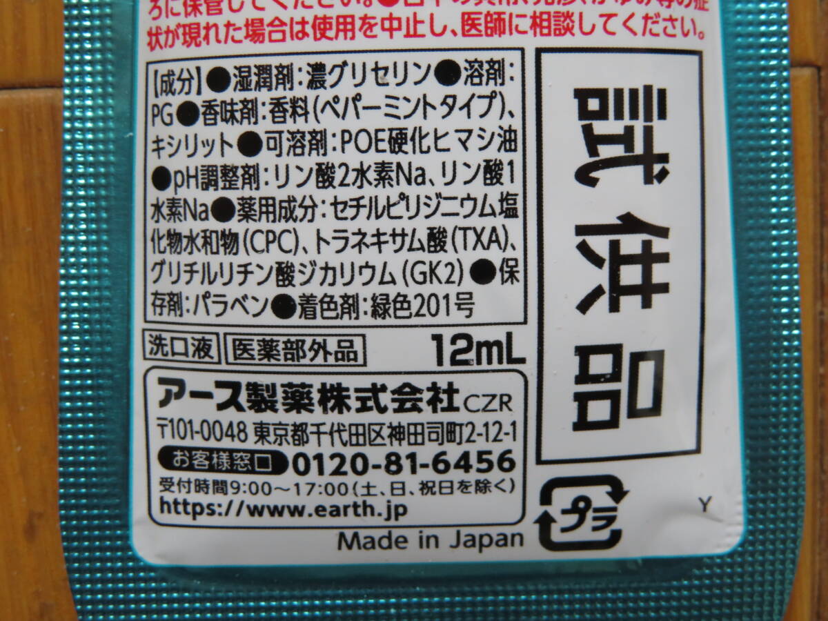 [非売品 送料185円] 歯科醫(yī)院でしか買えない モンダミン ハビットプロ(12ml) 2個(gè)セット 歯科醫(yī)院専売品 洗口液 口臭防止 アース制薬