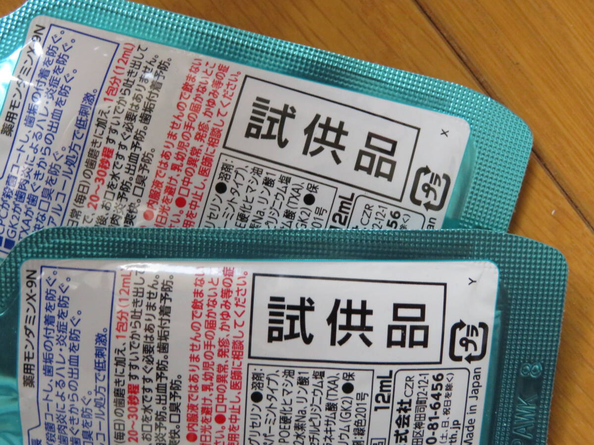 [非売品 送料185円] 歯科醫(yī)院でしか買えない モンダミン ハビットプロ(12ml) 2個(gè)セット 歯科醫(yī)院専売品 洗口液 口臭防止 アース制薬