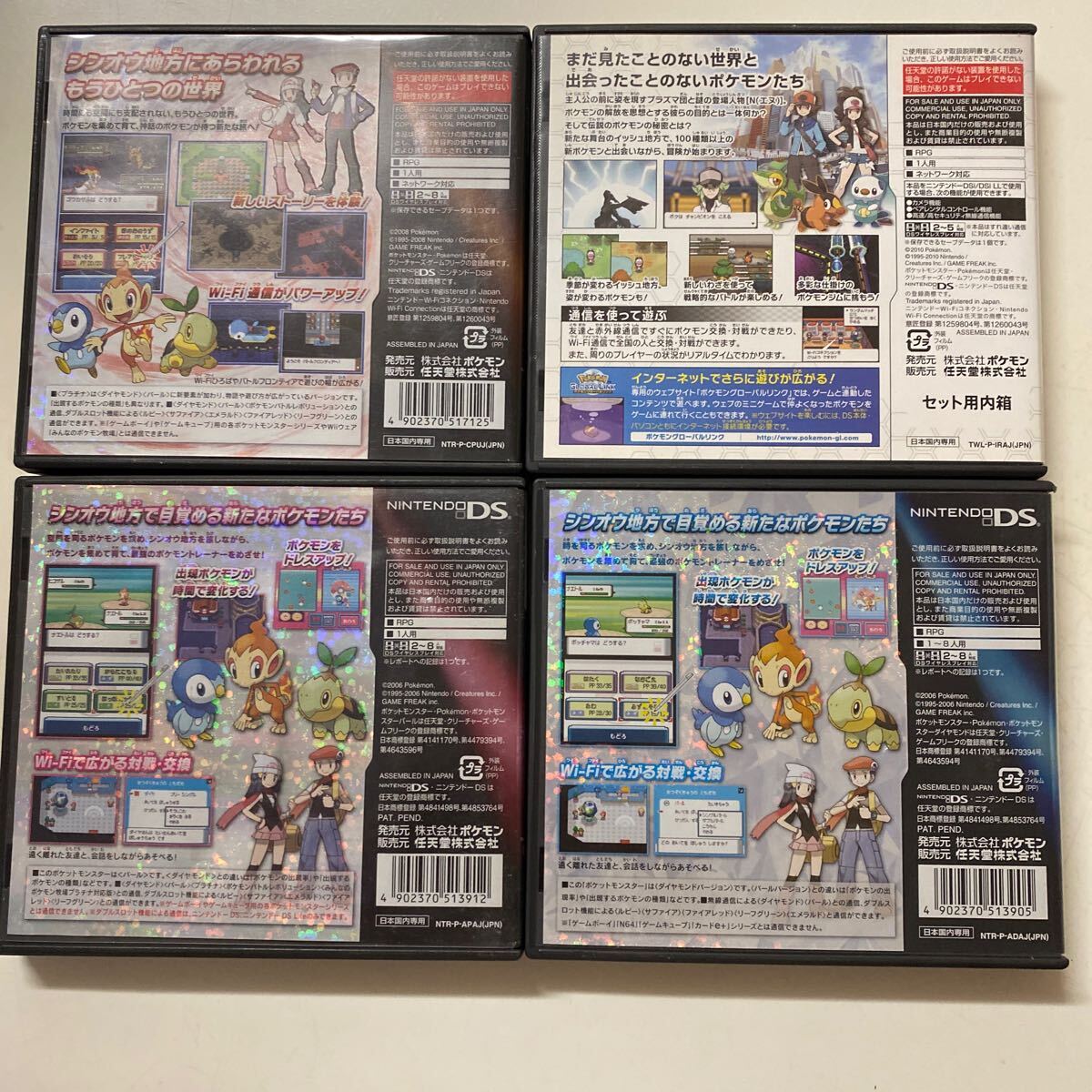 ポケットモンスター ダイヤモンド、パール、プラチナ、ホワイト ポケットモンスター ダイヤモンド、パール、プラチナ、ホワイト