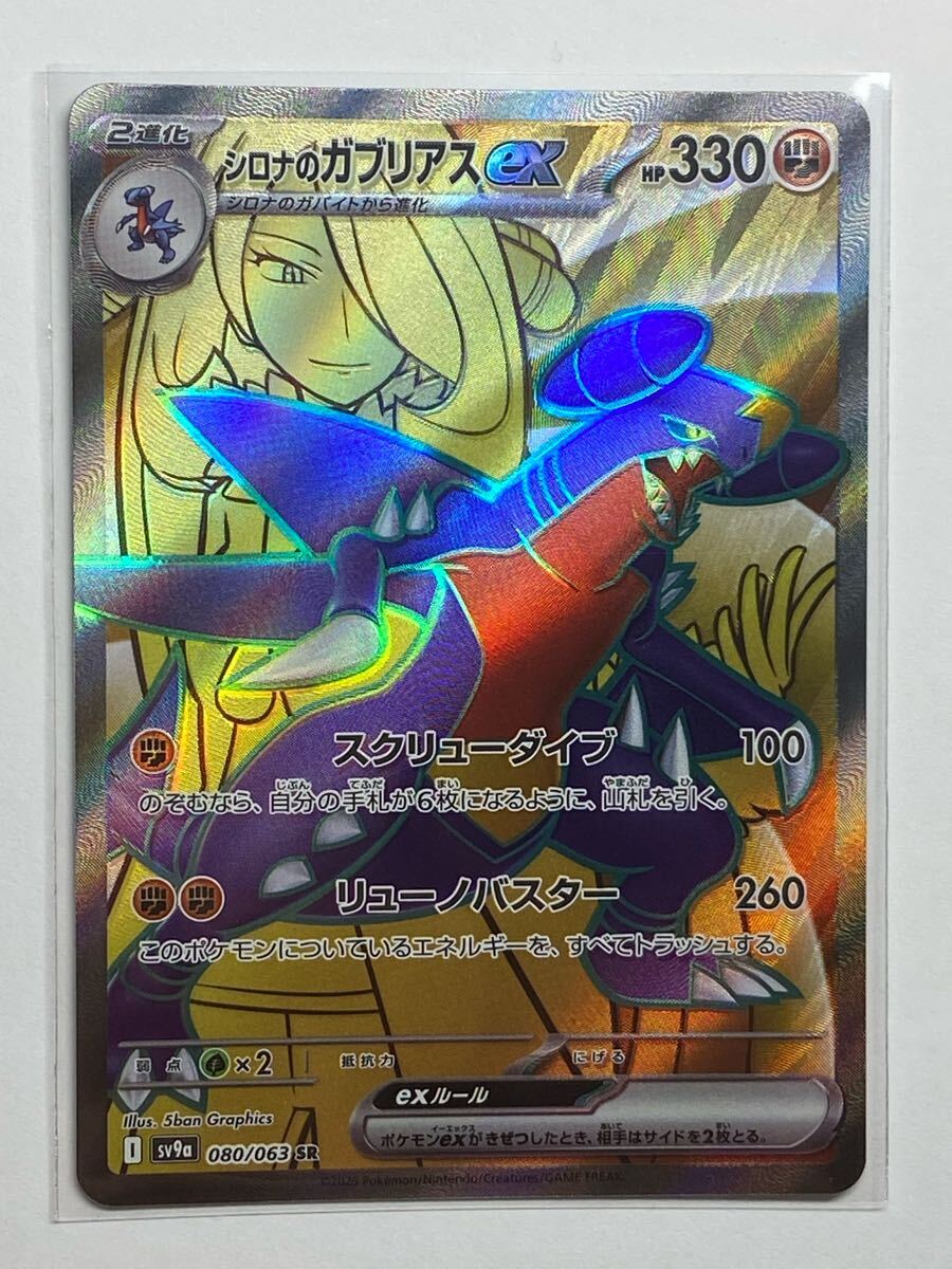 ポケモンカード シロナのガブリアスex 熱風のアリーナ SR ポケカ ポケモンカード シロナのガブリアスex 熱風のアリーナ SR ポケカ