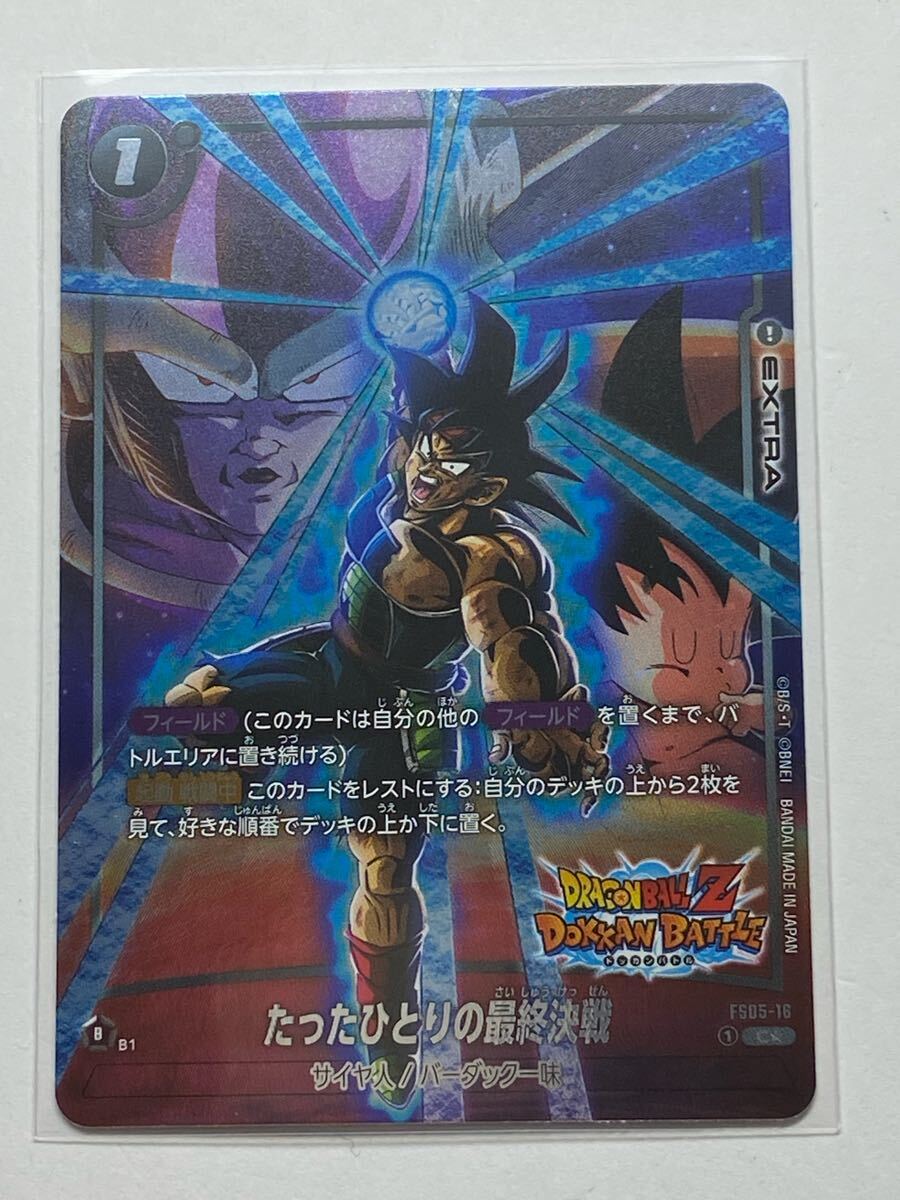 ドラゴンボールスーパーカードゲーム フュージョンワールド 未知 ドラゴンボールスーパーカードゲーム フュージョンワールド 未知