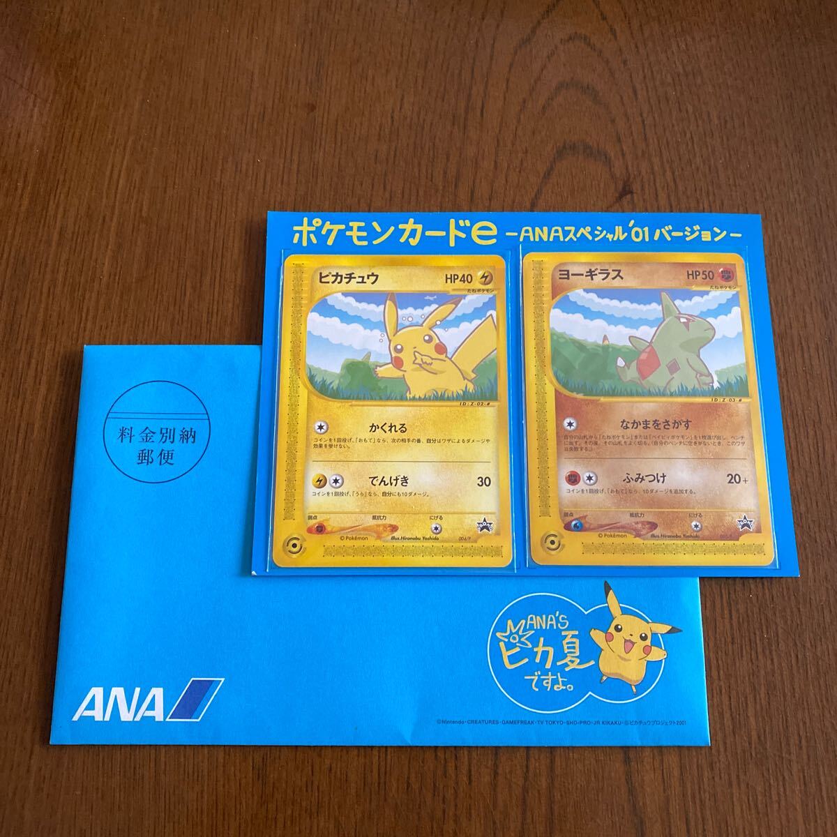 ポケモンカードe −ANAスペシャル'01バージョン− ピカチュウ ポケモンカードe −ANAスペシャル'01バージョン− ピカチュウ