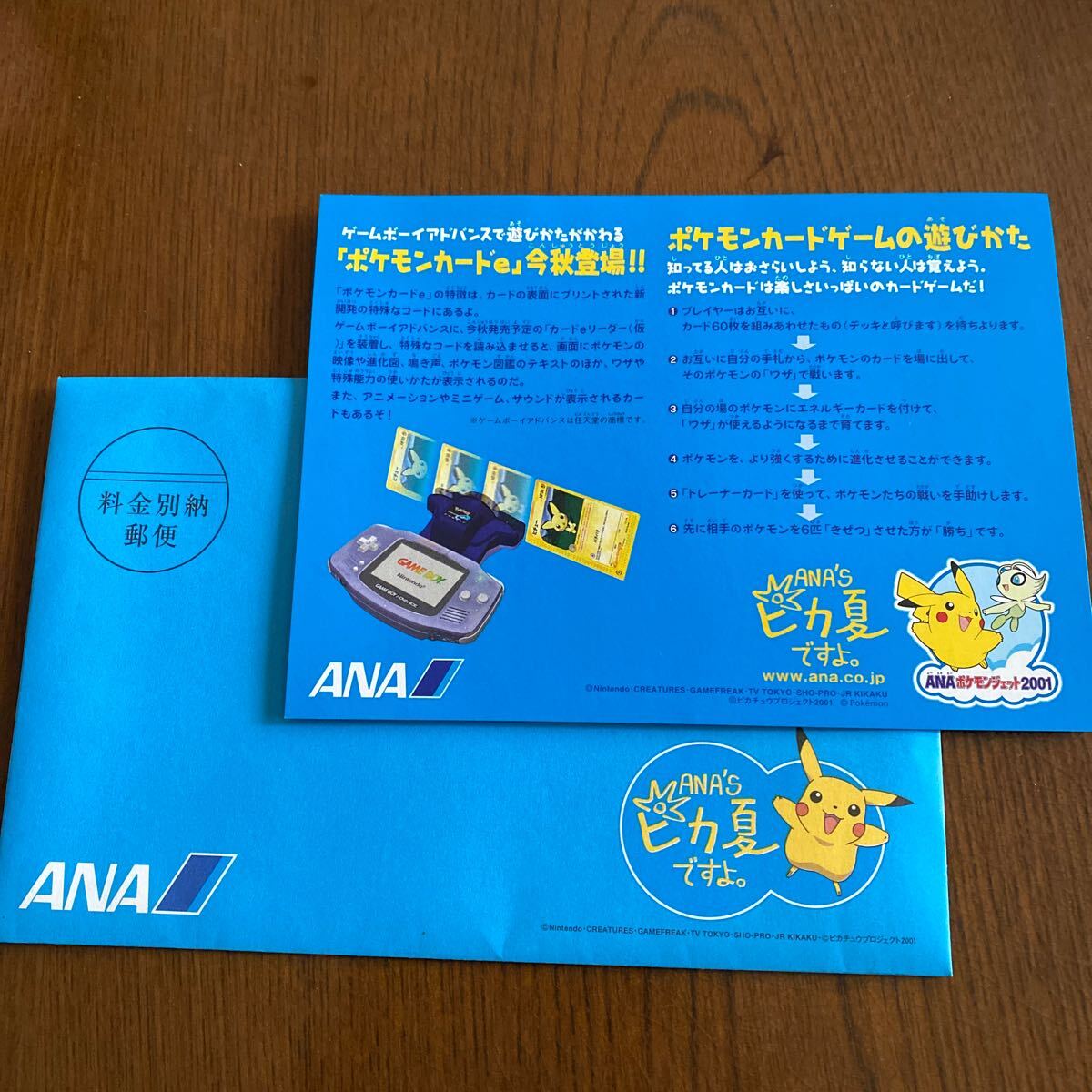 ポケモンカードe −ANAスペシャル'01バージョン− ピカチュウ ポケモンカードe −ANAスペシャル'01バージョン− ピカチュウ