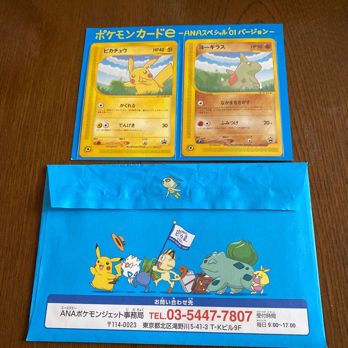 ポケモンカードe −ANAスペシャル'01バージョン− ピカチュウ ポケモンカードe −ANAスペシャル'01バージョン− ピカチュウ