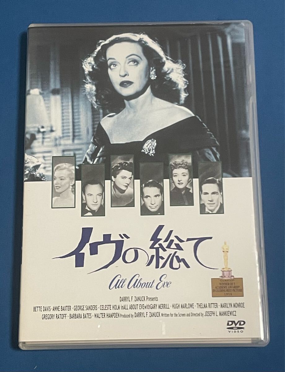 イヴの総て　 DVD セル版