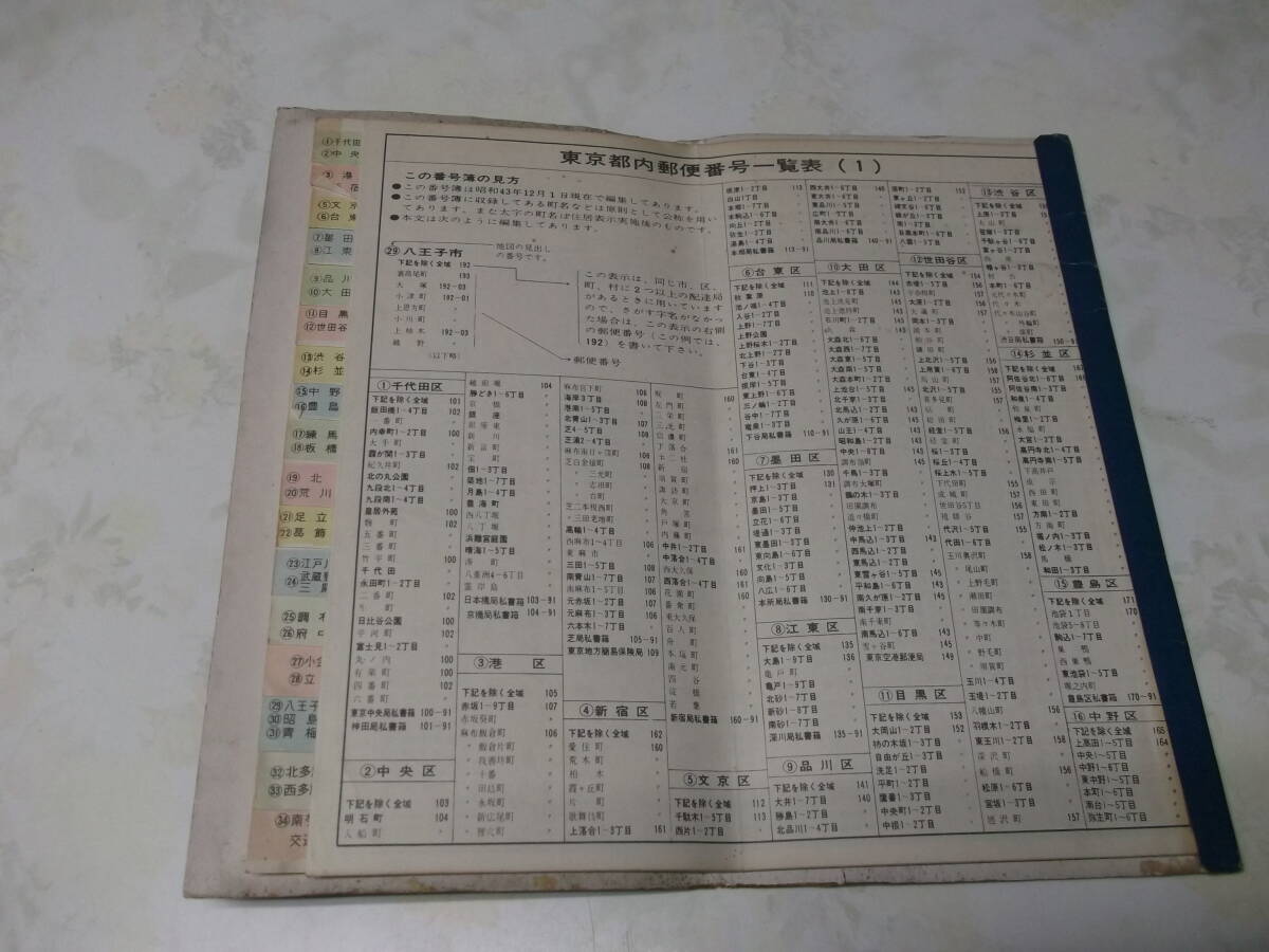 ニュー・ワイド　最新　東京都　区分地図帖(PP018)観光展望社:昭和45年6月発行_画像2